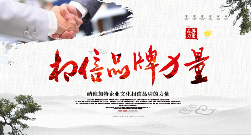 品牌力量